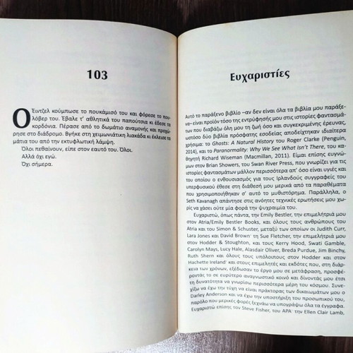 The Hunting of Ghosts by John Connolly used, Greek edition