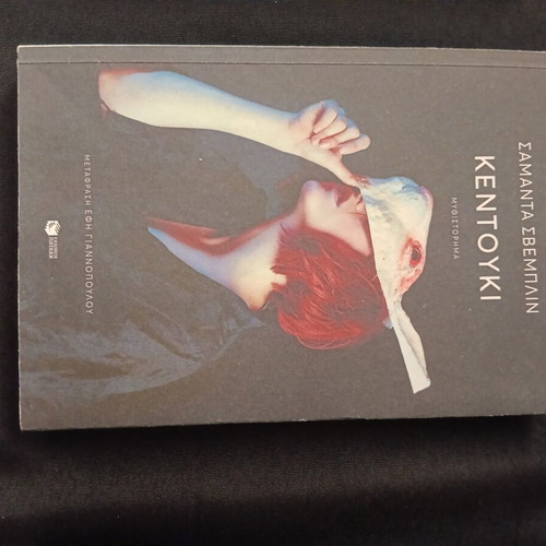 Kentouki novel by Zamanta Svemlein