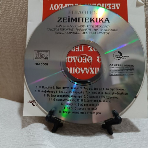 Epiloges Zeimpekika CD used