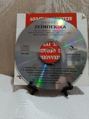 Epiloges Zeimpekika CD used