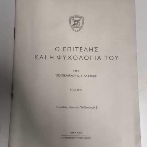 The Staff Officer and His Psychology like new