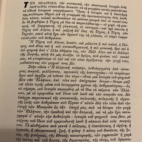 The Greek Poetry Anthology used, set of 5 volumes