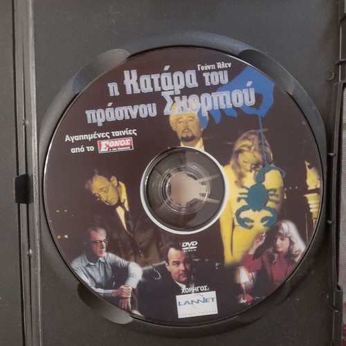 DVD movie The Curse of the Jade Scorpion like new, crime comedy