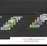  ΓΡΑΜΜΑΤΟΣΗΜΑ ΕΛΛΑΔΑΣ (1966) - MNH SET