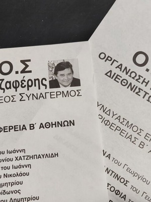 Ψηφοδέλτια εθνικών εκλογών 2015 μεταχειρισμένα, πακέτο 15 τεμαχίων