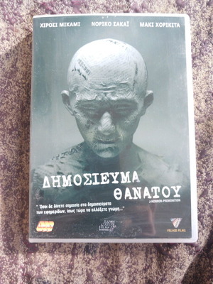 Death Notice & The Eye DVD, thriller and horror movies with subtitles