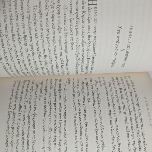 Aggeliki Nikolouli Erotas Fonias book used