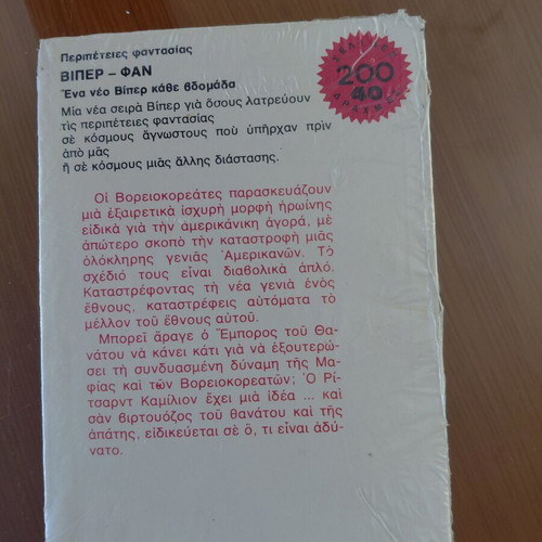 Emboros Thanatou Mini Book new, Greek