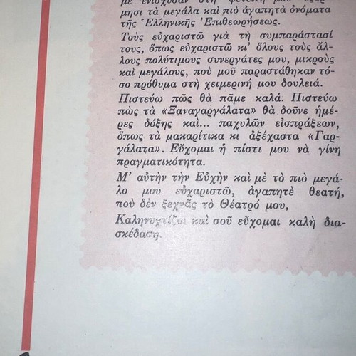 Sofia Vempo theatrical program used, museum piece