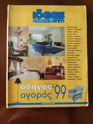 Ideas & Solutions Magazine Annual Buying Guide 1999 used