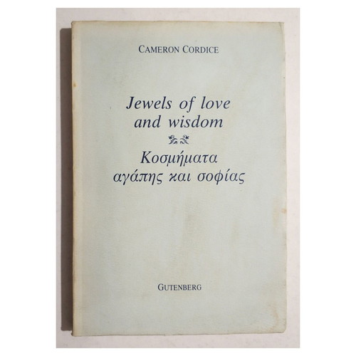 Βιβλίο Jewels of Love and Wisdom καινούργιο, 1η έκδοση 1989, δίγλωσσο