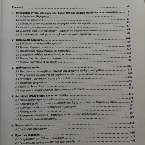 Basic Skills in Information and Communication Technologies book like new