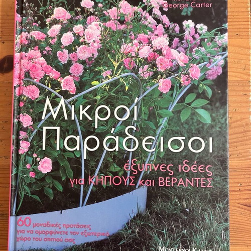 Mikroi Paradeisoi book like new for garden and veranda decoration