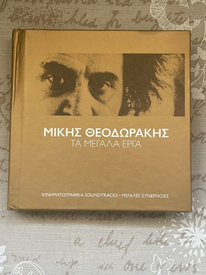 Mikis Theodorakis The Great Works 9 CD box set like new, entechno