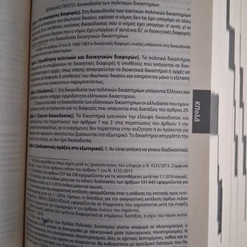 Polykodikas Modern Legislation book like new, March 2024 edition