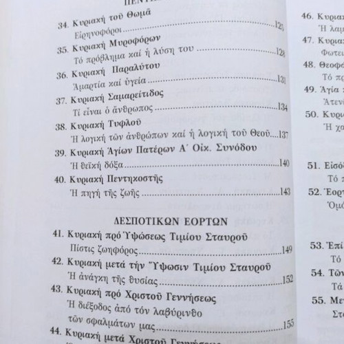 Eis Topon Chlois Book like new, religious writings
