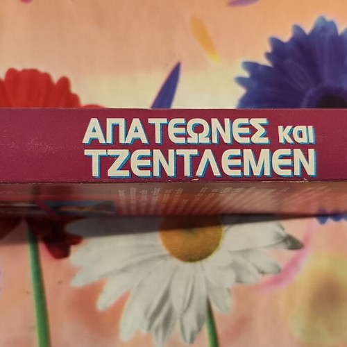 Dirty Rotten Scoundrels VHS tape like new, comedy with Greek subtitles