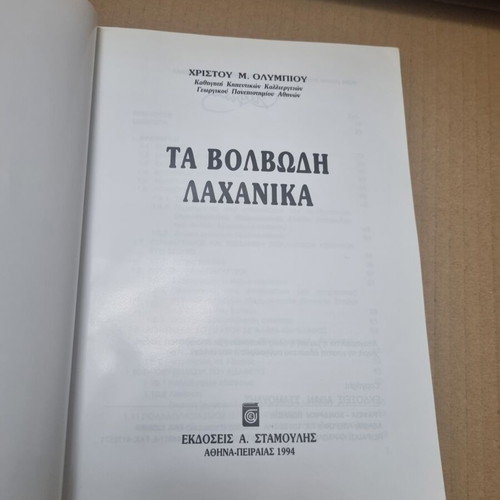 Bulbous vegetables book used, Christos M. Olympios