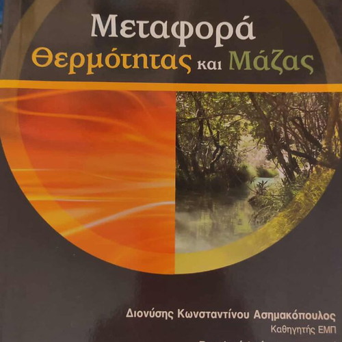 Academic books used, collection of 11 university textbooks in Greek