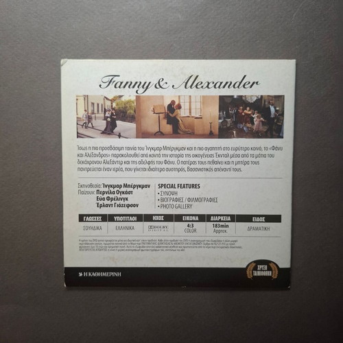 Fanny and Alexander DVD like new, Swedish with Greek subtitles