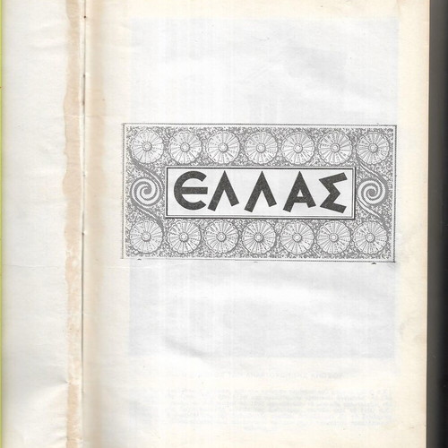 Ellas Independent Volume of the New World Encyclopedia 1959