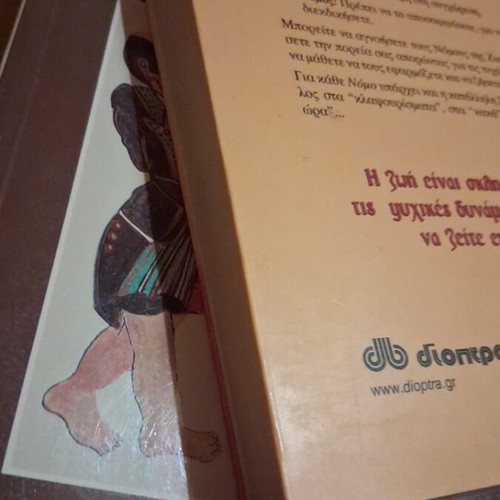 Strategikes Zois book like new, psychology