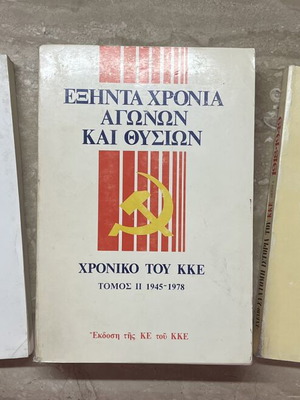 Historical books of KKE like new, pack of 3, Greek language
