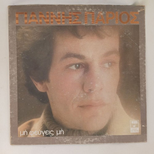 Giannis Parios vinyl record used