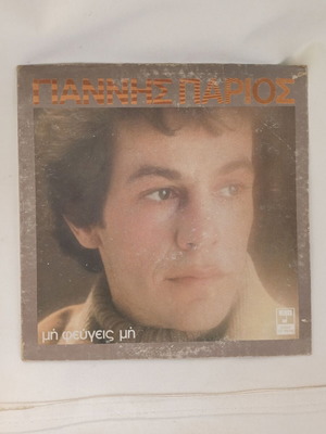 Giannis Parios vinyl record used