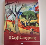 O Symbolaiografos new book