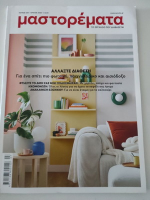 Mastoremata Magazine Issue 345 July 2026 new