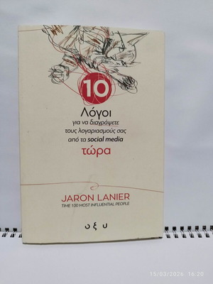 10 λόγοι για να διαγράψετε τους λογαριασμούς σας από τα social media τώρα καινούργιο