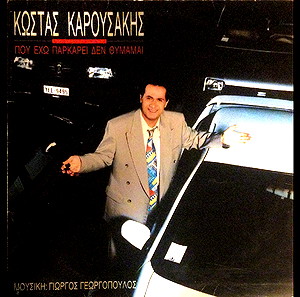 Κώστας Καρουσάκης - Που έχω παρκάρει δεν θυμάμαι (LP) 1994. VG / VG