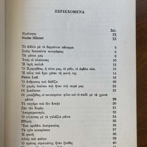 Nazim Hikmet Poems translation by Aris Diktaios like new, Greek