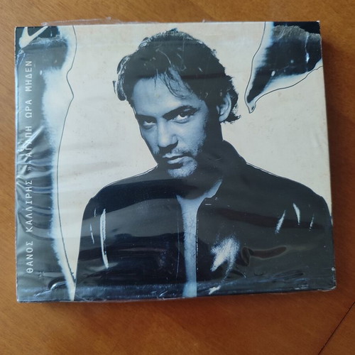 Thanos Kalliris Agapi Ora Miden CD new