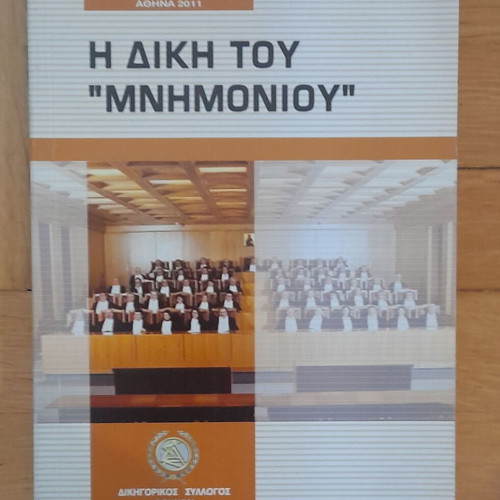 Various legal books used