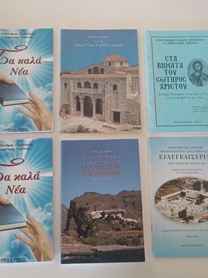 Σετ 6 χριστιανικών και θρησκευτικών βιβλίων σαν καινούργιο, ελληνικά