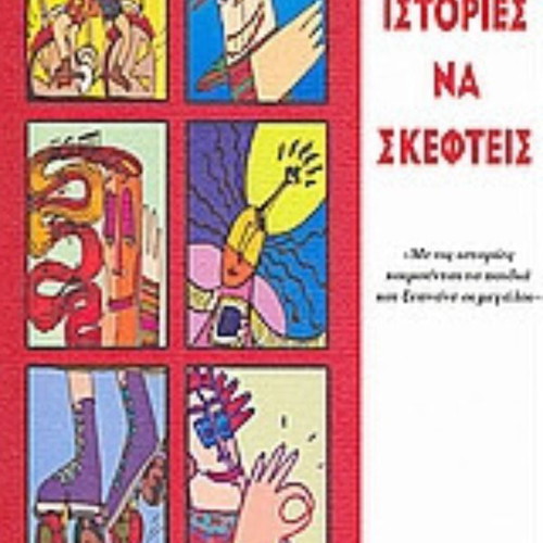 Stories to Think About by Jorge Bucay like new, Greek