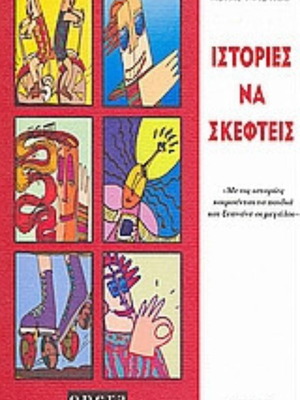 Stories to Think About by Jorge Bucay like new, Greek