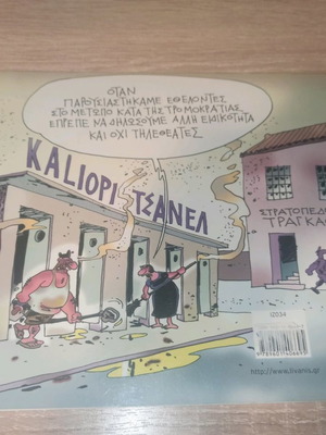 Comic Gia Ta Lefta Noemvri used