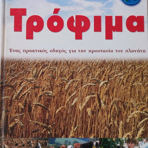 Book "Trofíma" practical guide for planet protection