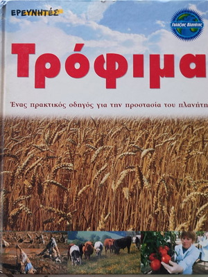 Book "Trofíma" practical guide for planet protection