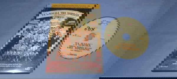 ΤΑ ΠΑΙΔΙΑ ΤΗΣ ΧΟΡΩΔΙΑΣ - LES CHORISTES - DVD