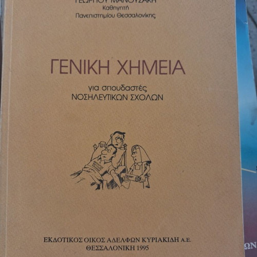 Set of 3 academic books in Greek