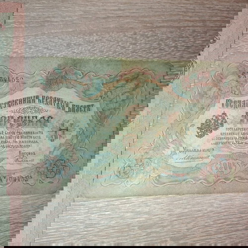 Ρωσία λοτ 10 ρούβλια 1909 και 3 ρούβλια 1905