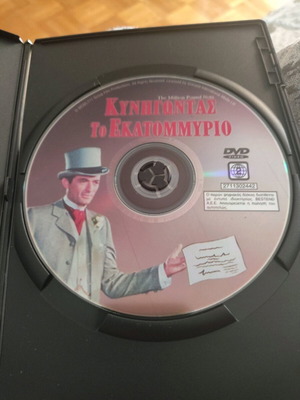 The Million Pound Note DVD used