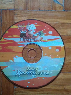 CD Kala Christougenna new
