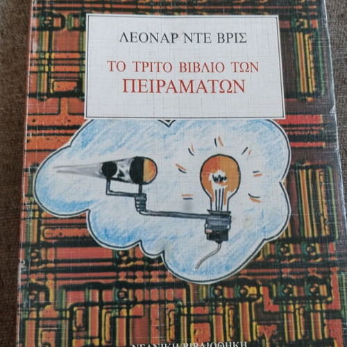 Complete trilogy The Books of Experiments by Leonard de Vries used
