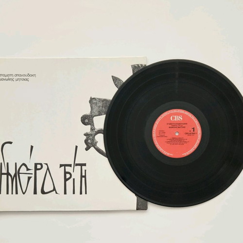 Imera Triti vinyl by Stamatis Spanoudakis Manolis Mitsias like new