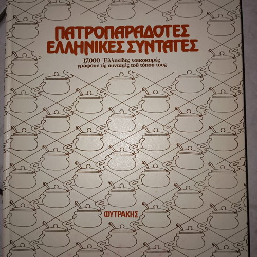 Patroparadotes Greek Recipes Cookbook like new, 2 volumes